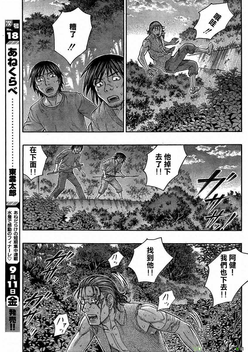 《自杀岛》漫画 147话