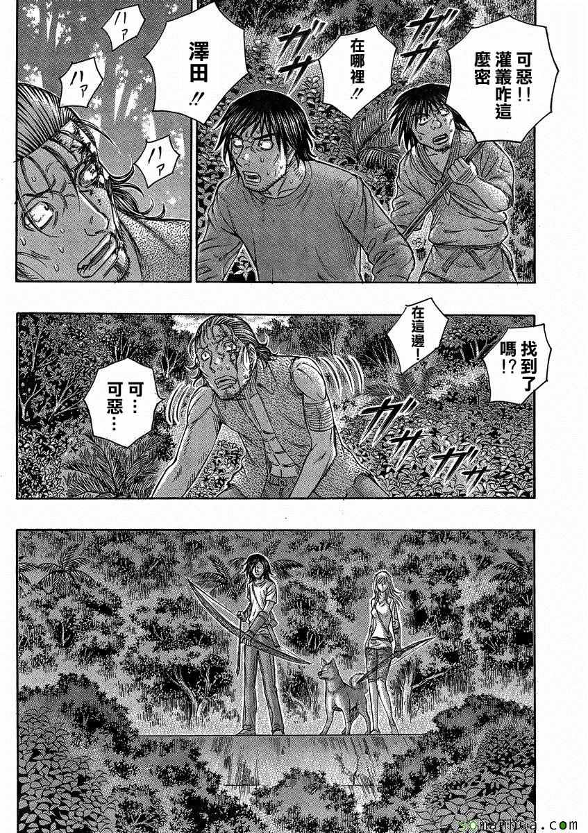 《自杀岛》漫画 147话