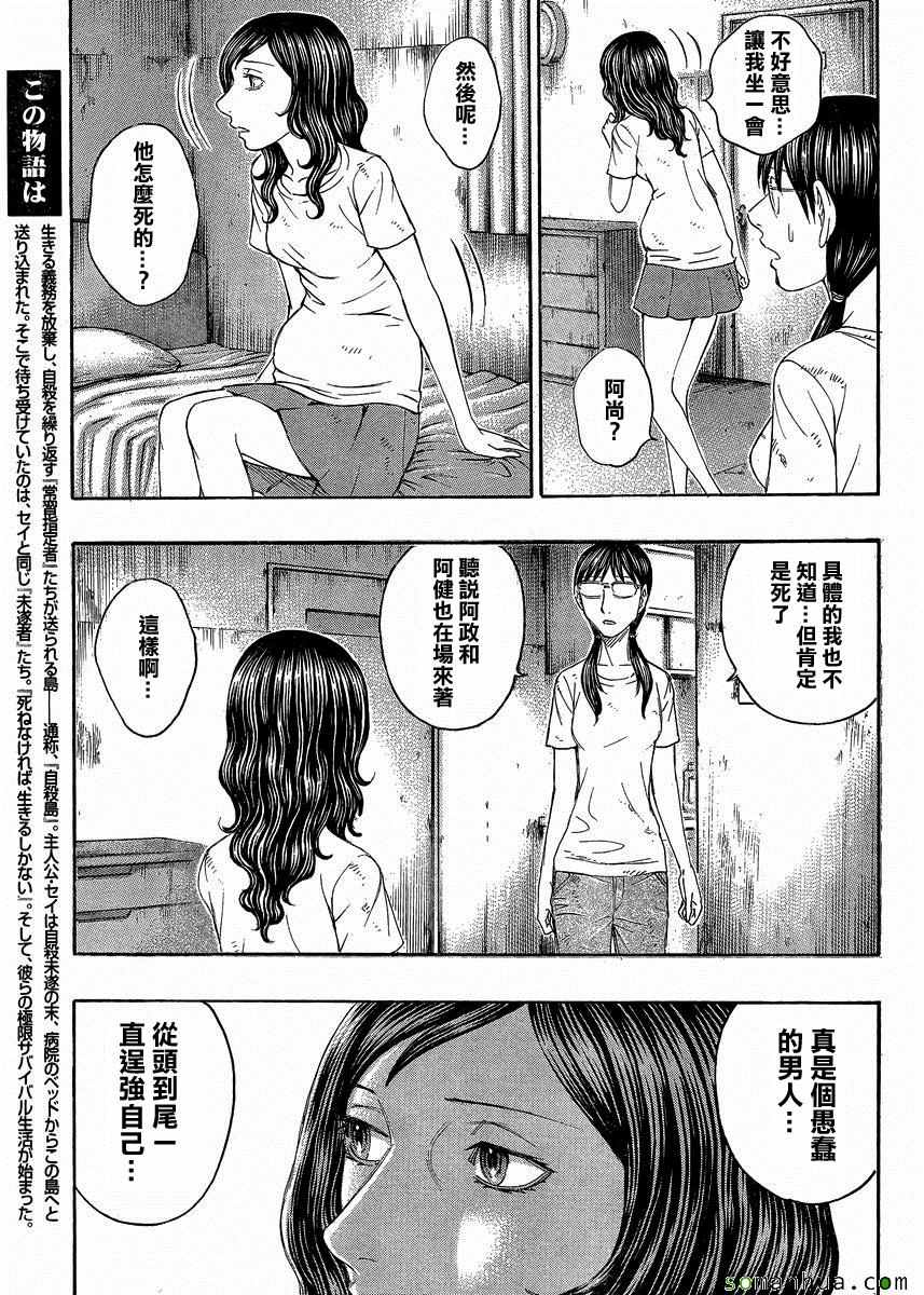 《自杀岛》漫画 150话