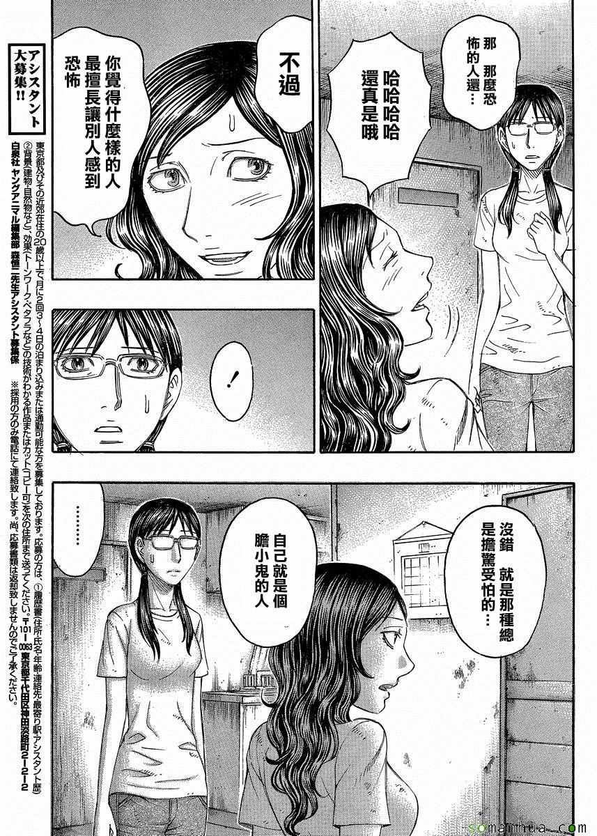 《自杀岛》漫画 150话