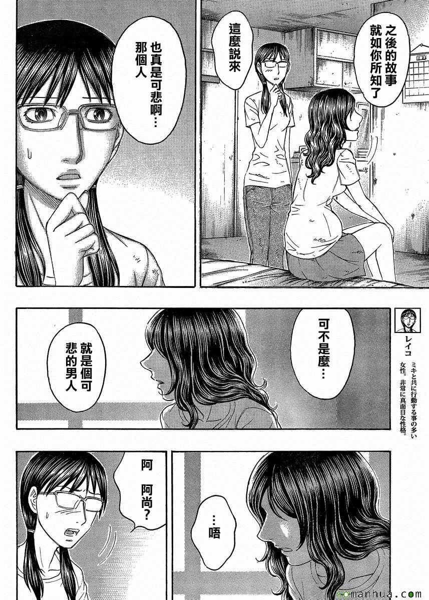 《自杀岛》漫画 150话