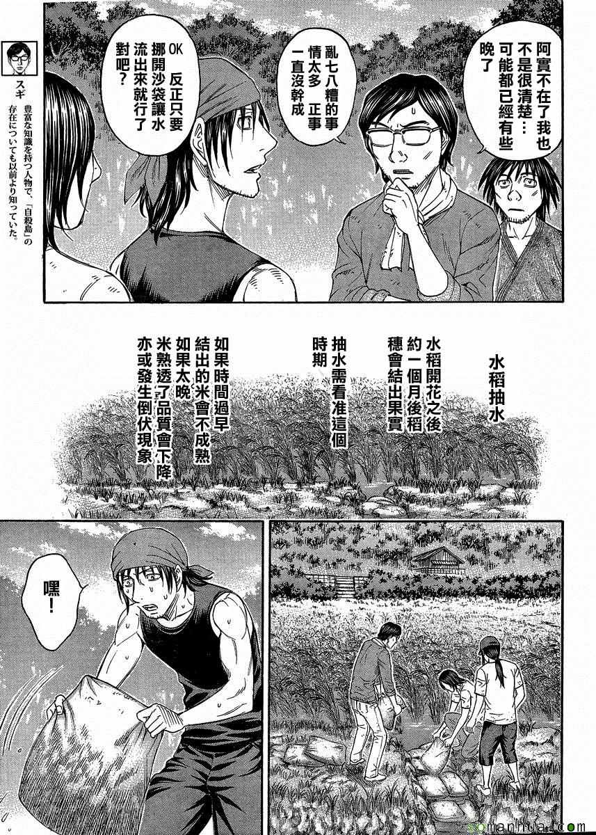 《自杀岛》漫画 150话