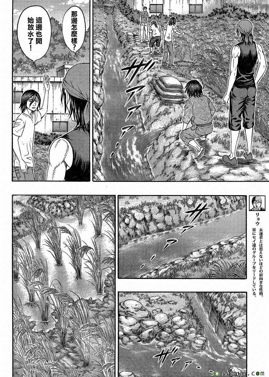 《自杀岛》漫画 150话