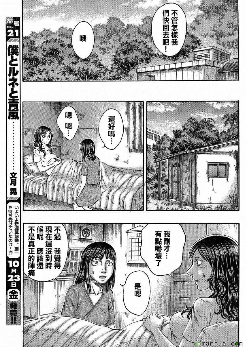 《自杀岛》漫画 150话