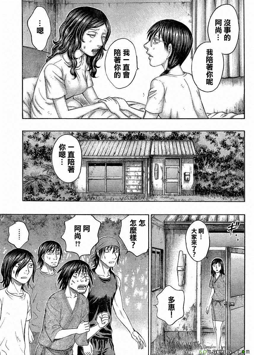 《自杀岛》漫画 150话