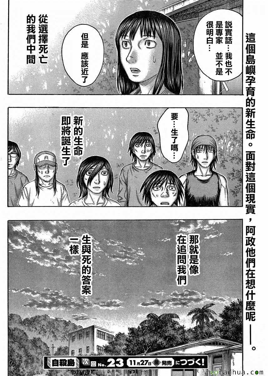 《自杀岛》漫画 150话