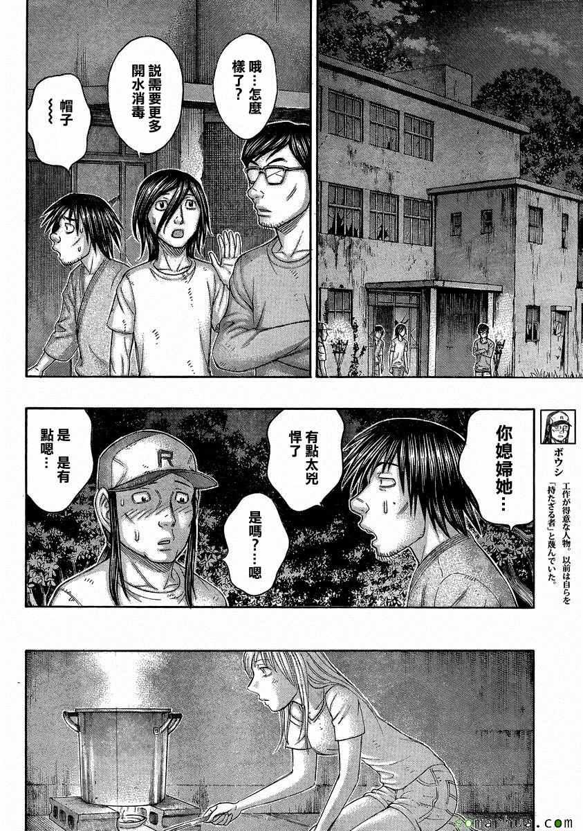 《自杀岛》漫画 153话