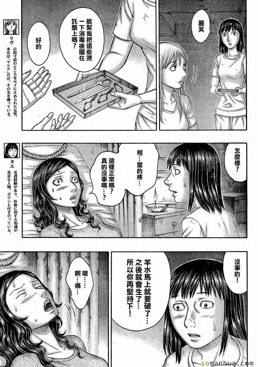 《自杀岛》漫画 153话