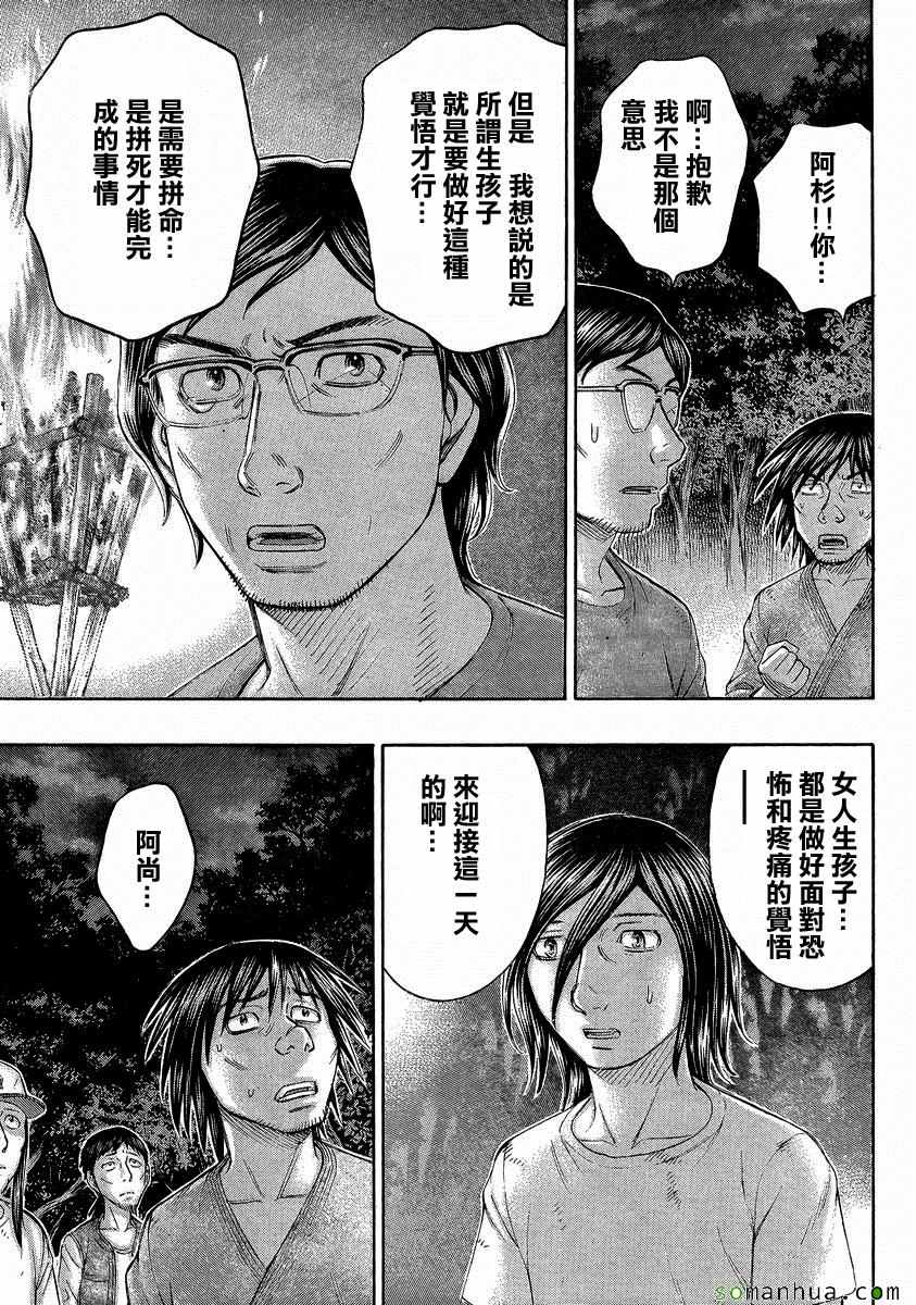 《自杀岛》漫画 153话