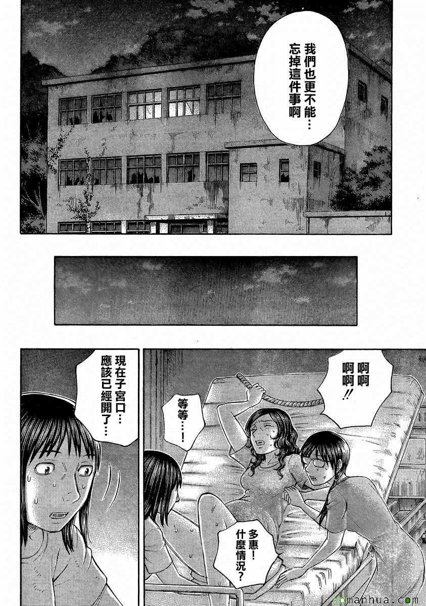 《自杀岛》漫画 153话