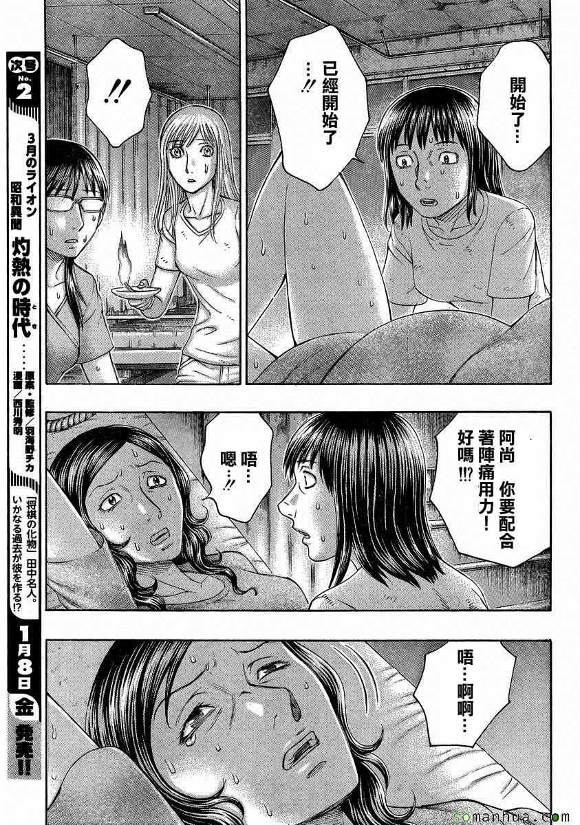 《自杀岛》漫画 153话