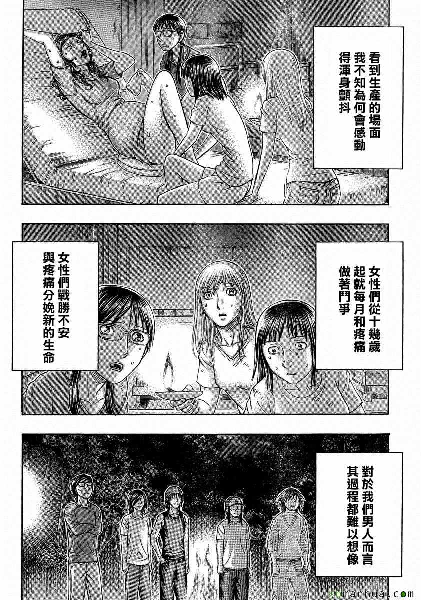 《自杀岛》漫画 153话