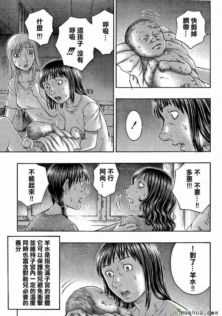 《自杀岛》漫画 153话