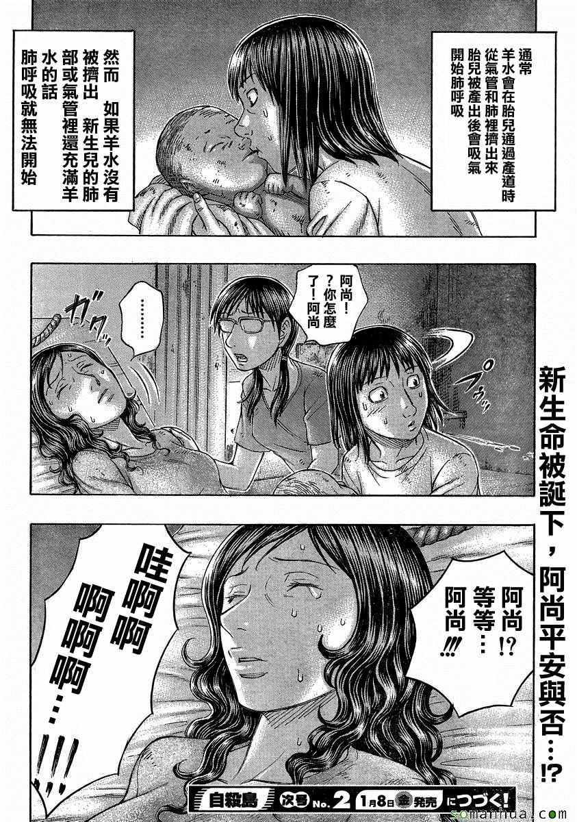 《自杀岛》漫画 153话