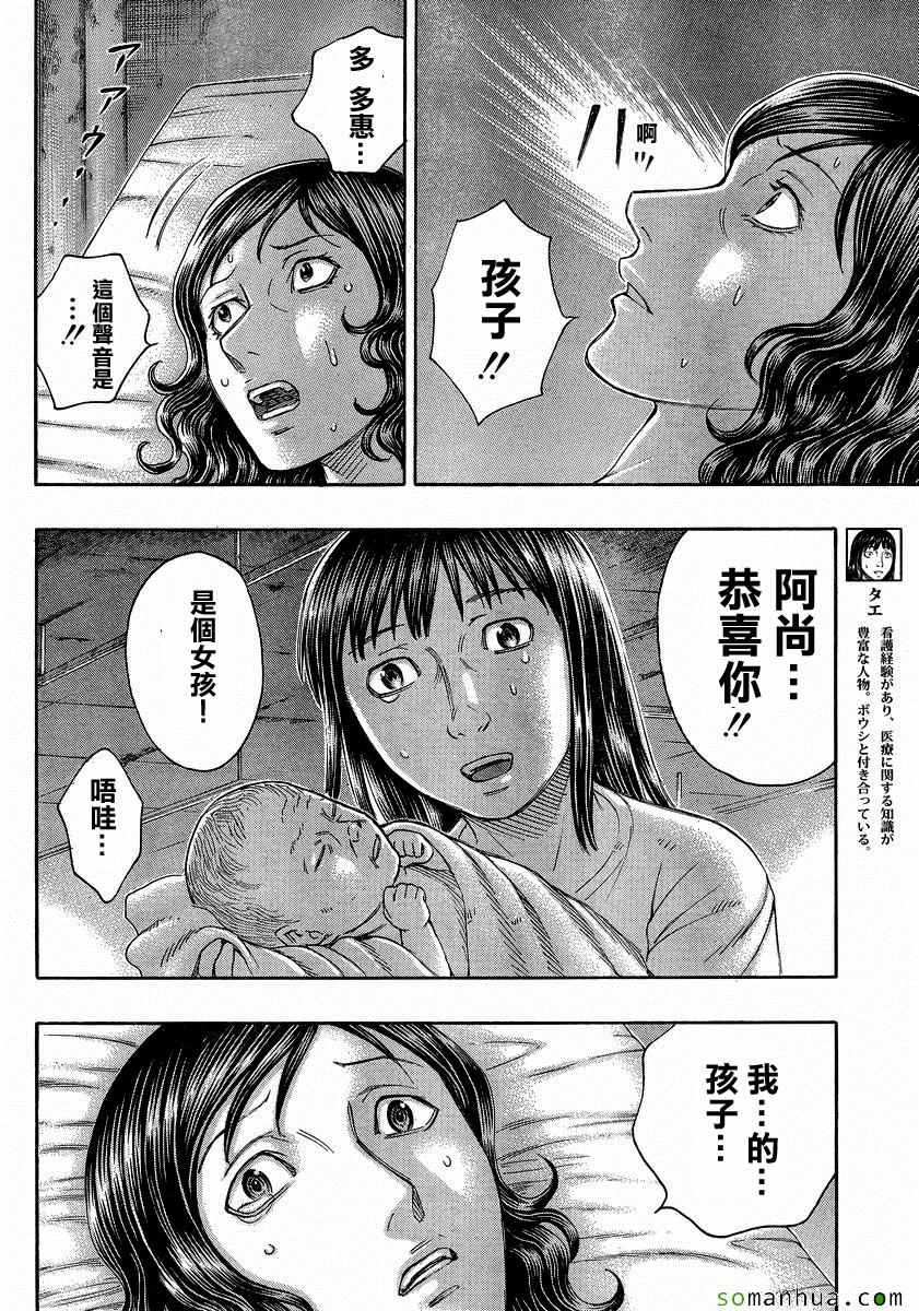 《自杀岛》漫画 154话