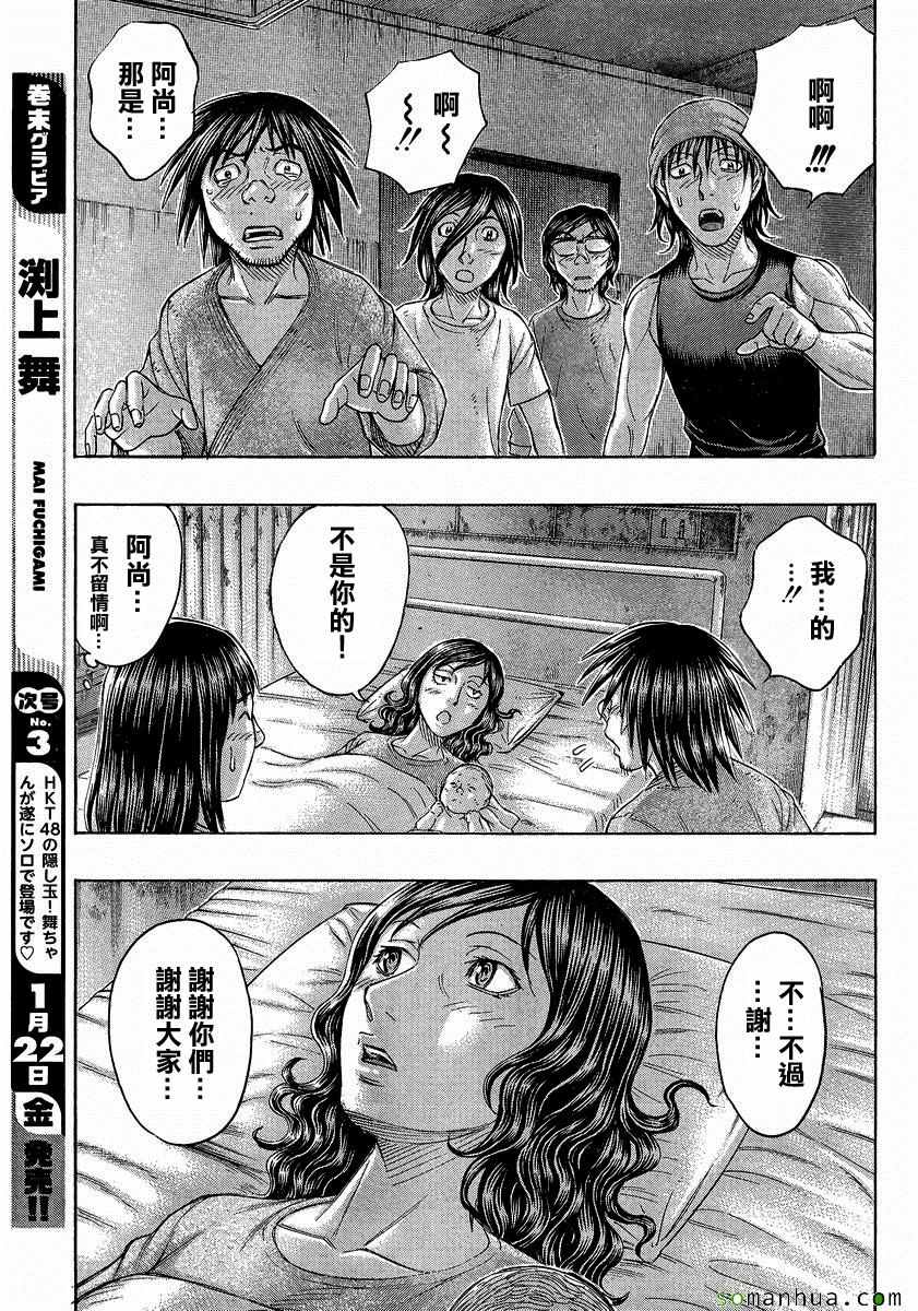 《自杀岛》漫画 154话