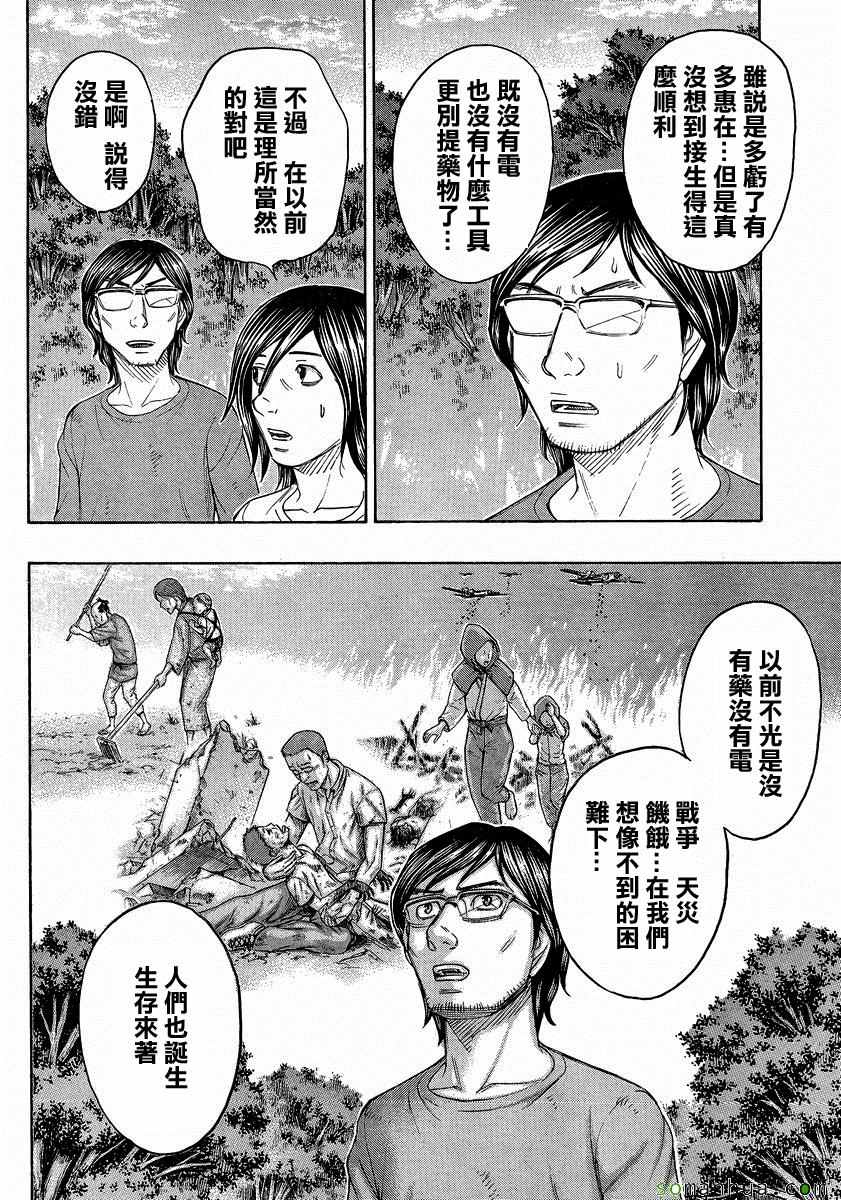 《自杀岛》漫画 154话