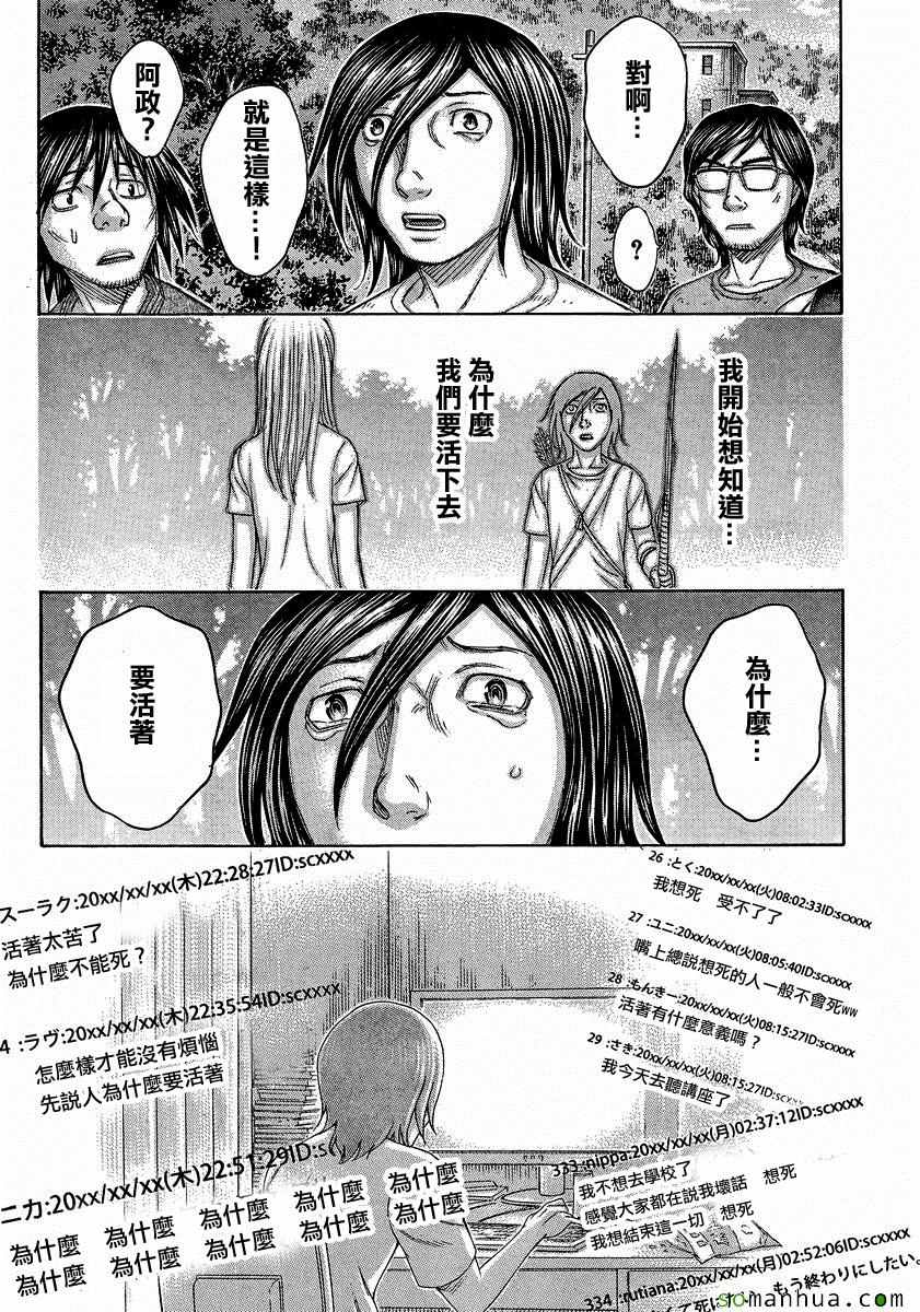 《自杀岛》漫画 154话