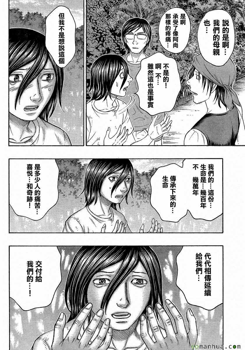 《自杀岛》漫画 154话