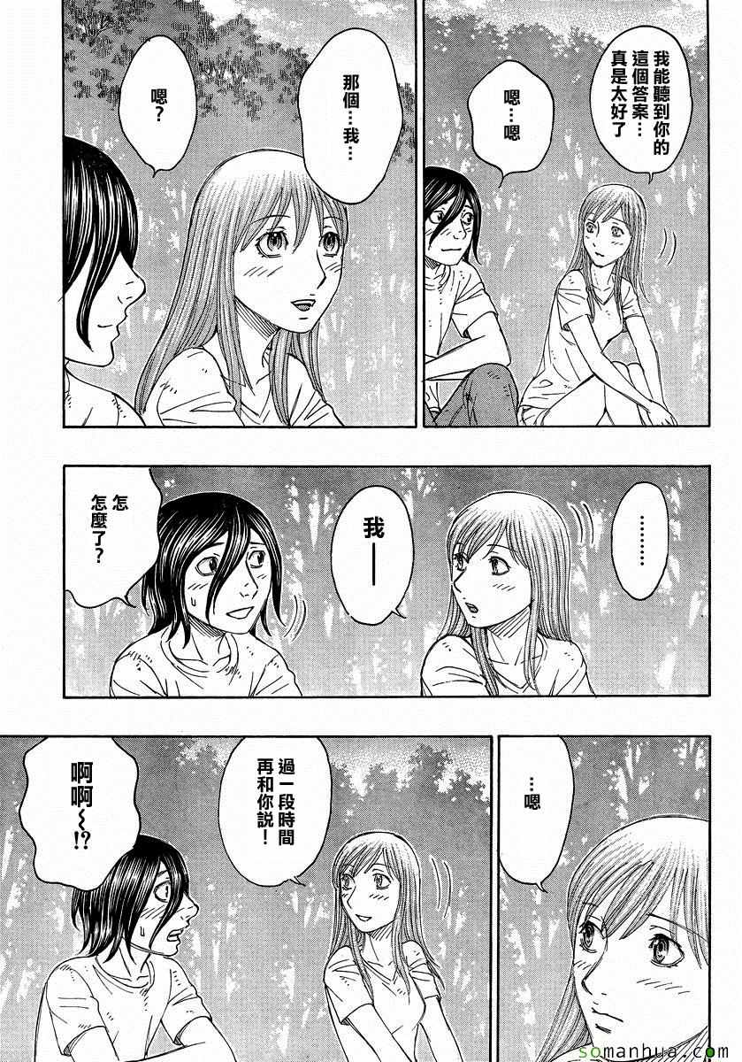 《自杀岛》漫画 155话