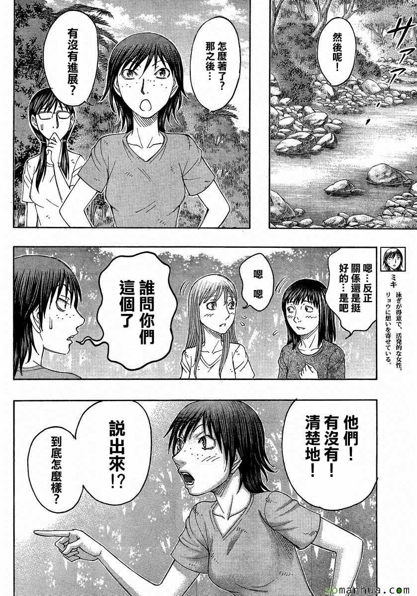 《自杀岛》漫画 155话