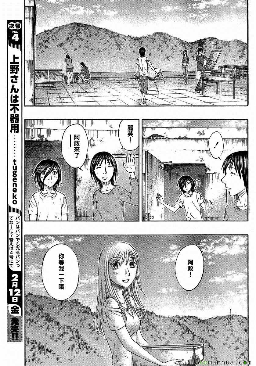 《自杀岛》漫画 155话