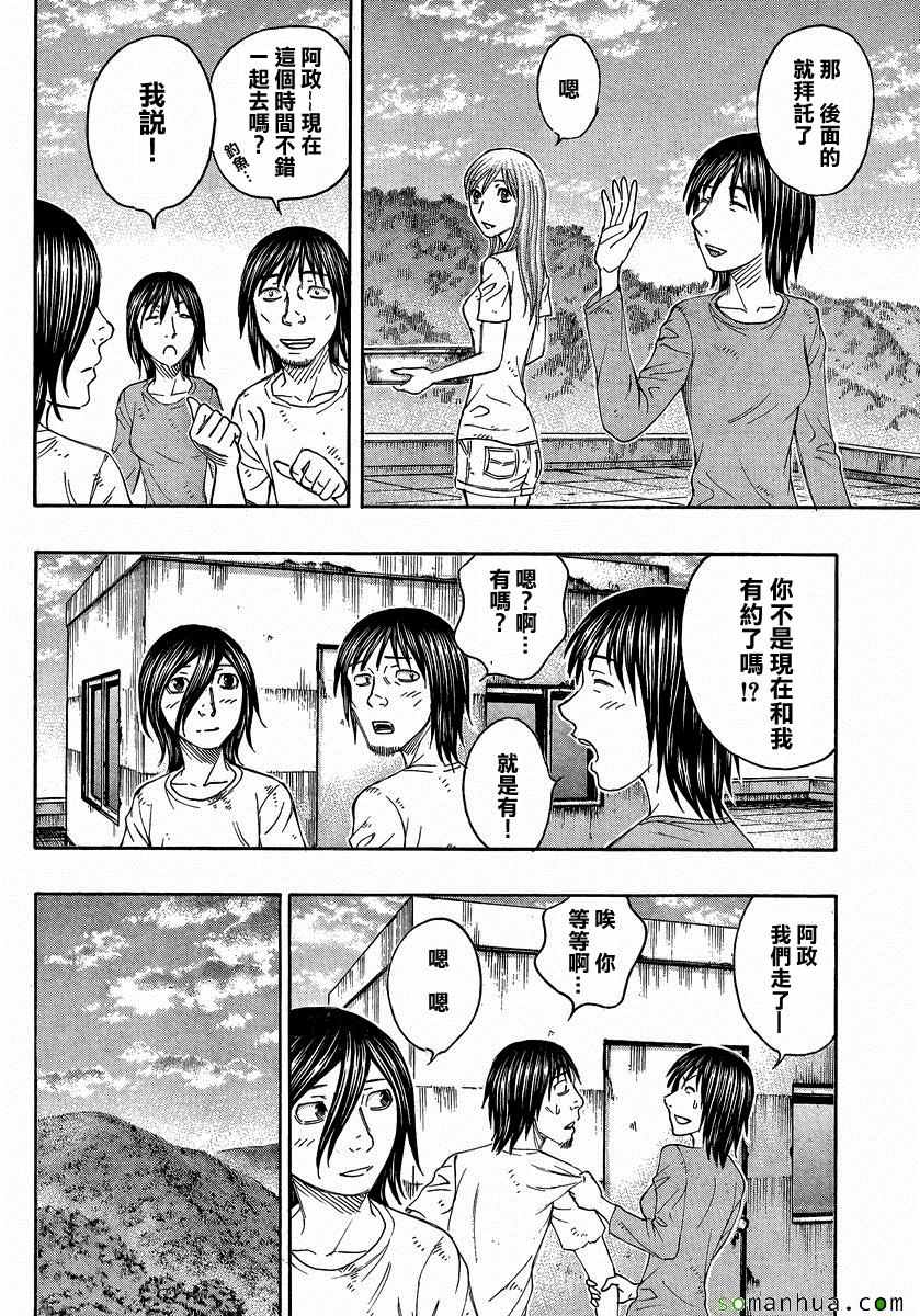 《自杀岛》漫画 155话