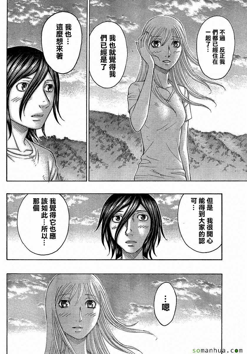 《自杀岛》漫画 155话