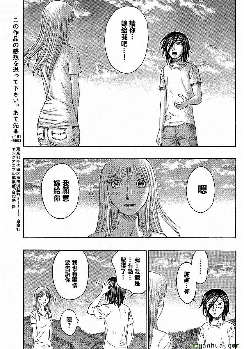 《自杀岛》漫画 155话