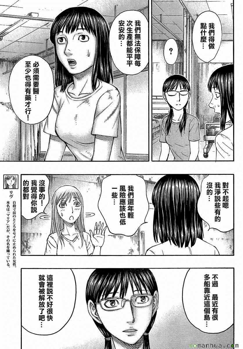 《自杀岛》漫画 156话