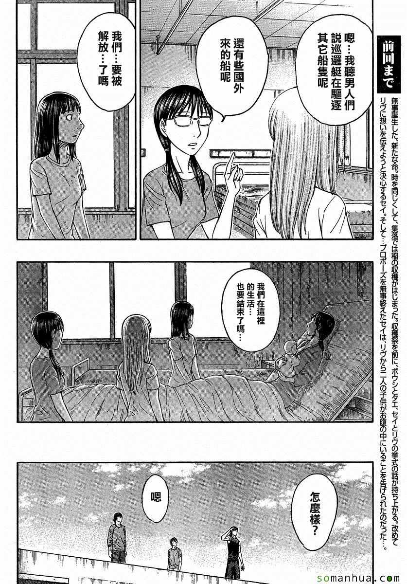 《自杀岛》漫画 156话