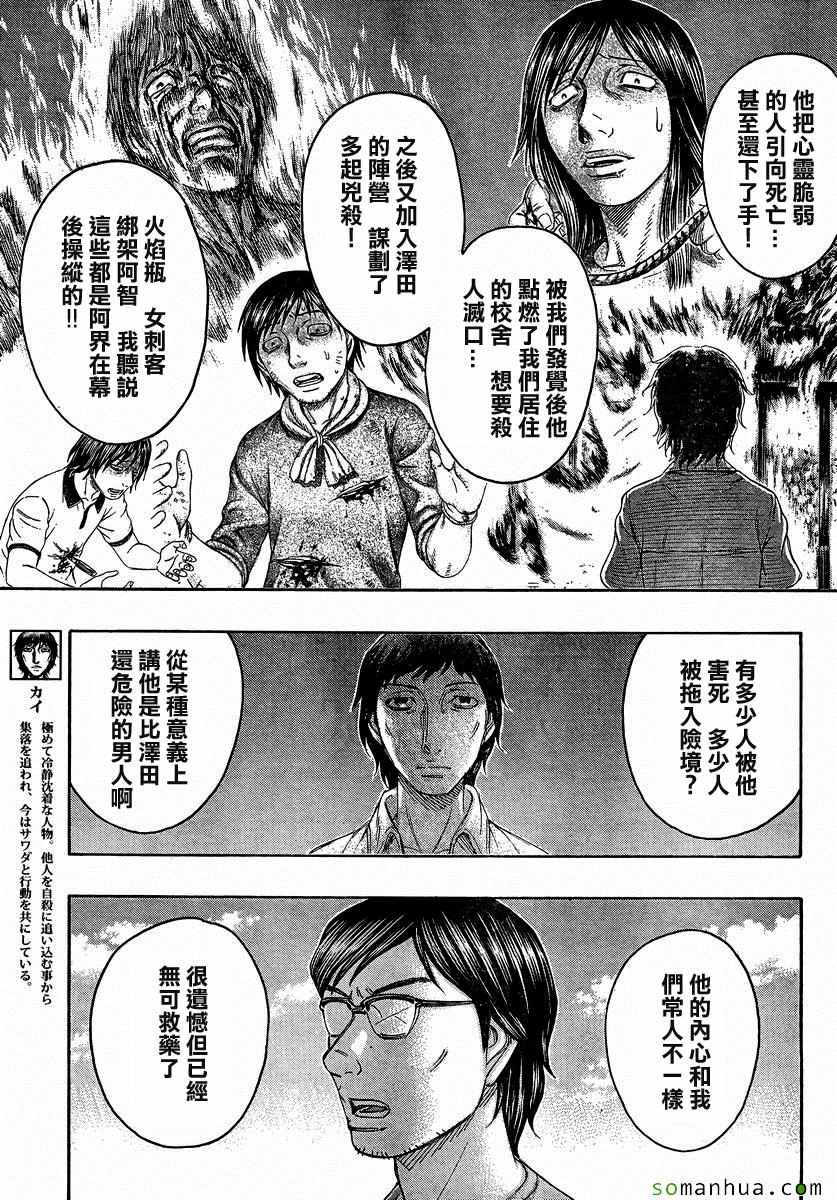 《自杀岛》漫画 156话