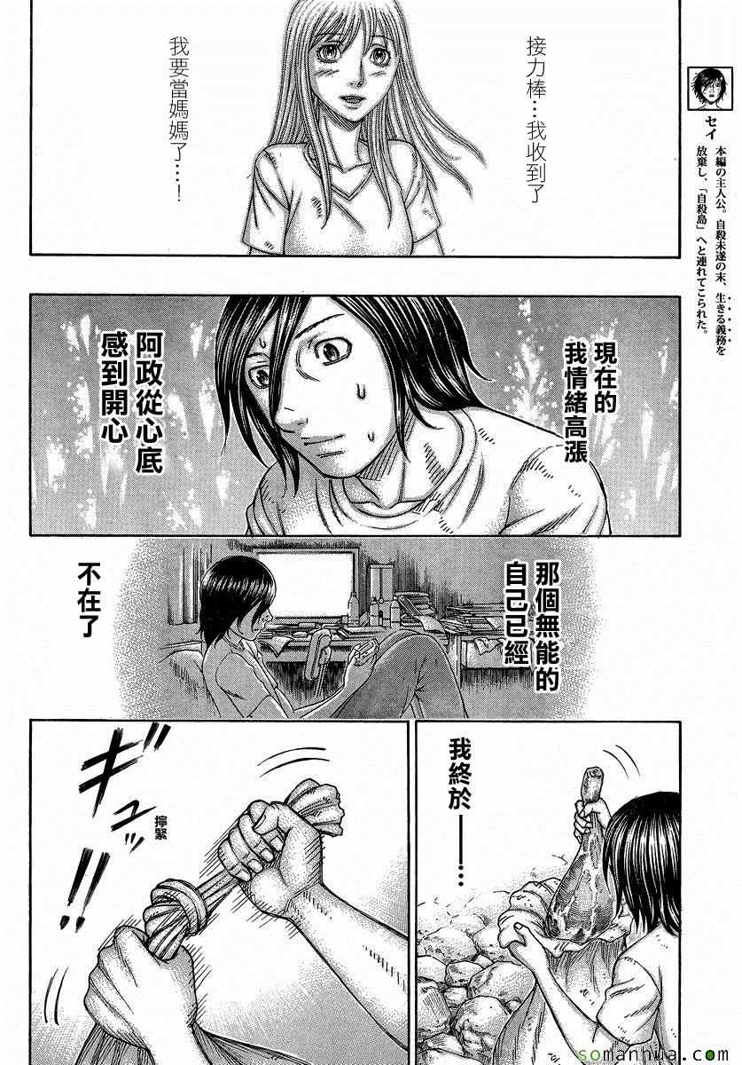 《自杀岛》漫画 156话