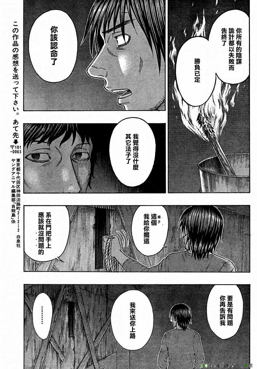 《自杀岛》漫画 156话