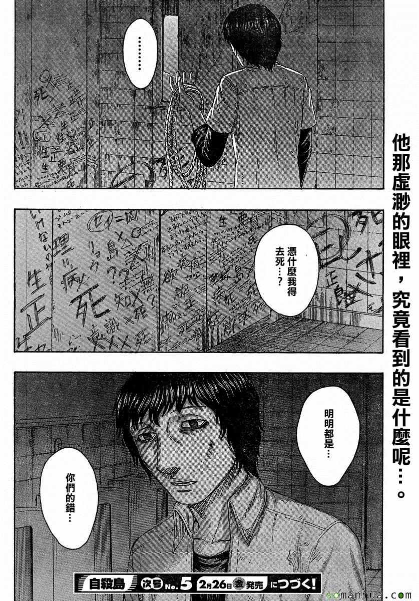 《自杀岛》漫画 156话