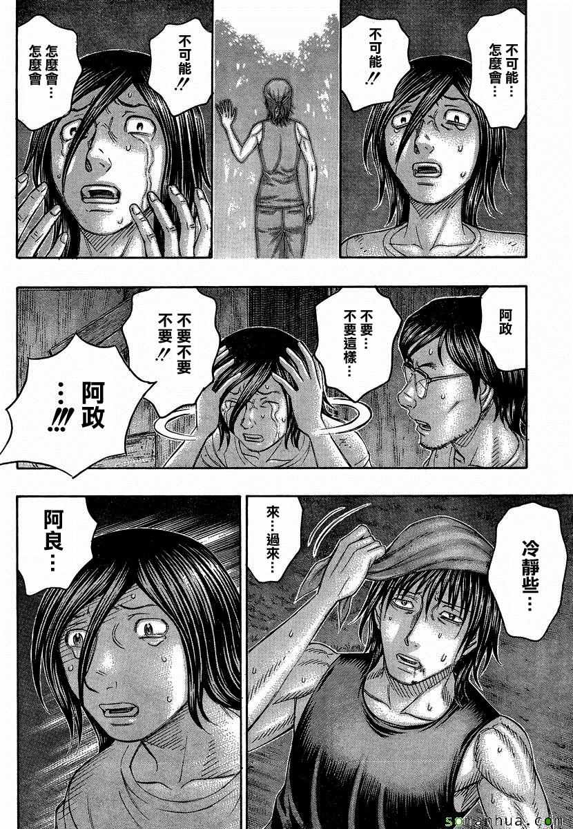 《自杀岛》漫画 160话