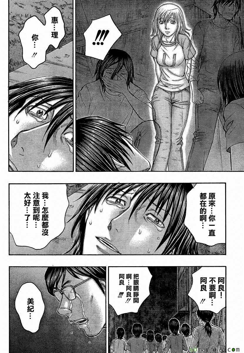 《自杀岛》漫画 160话