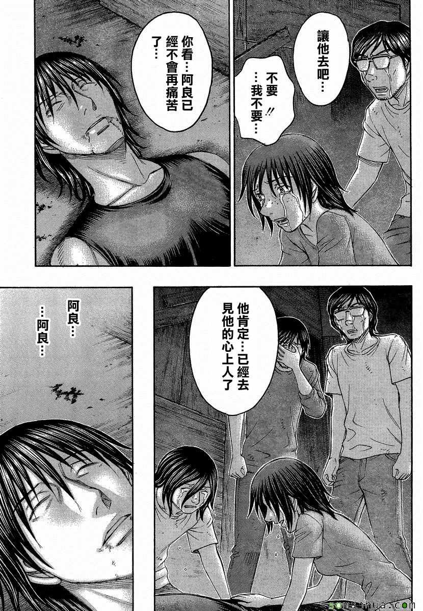 《自杀岛》漫画 160话