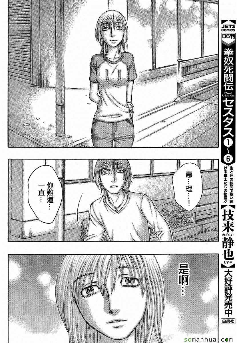 《自杀岛》漫画 160话