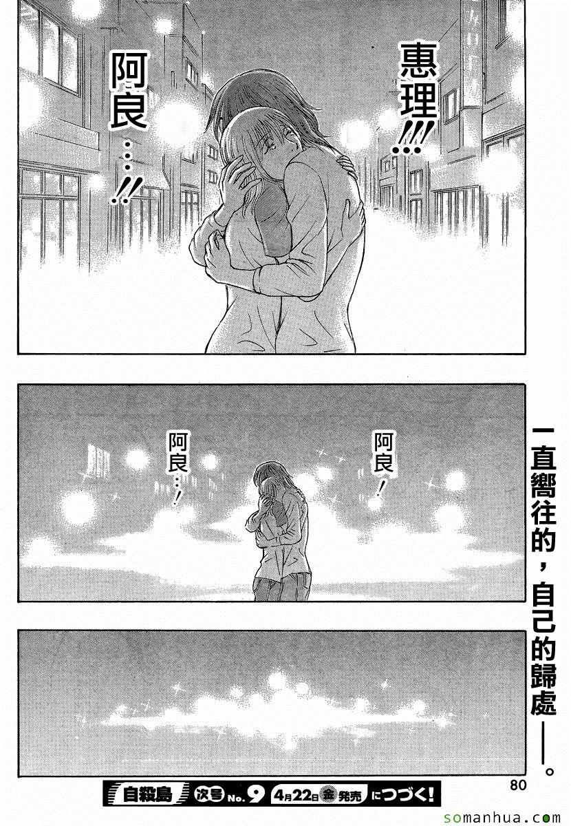 《自杀岛》漫画 160话