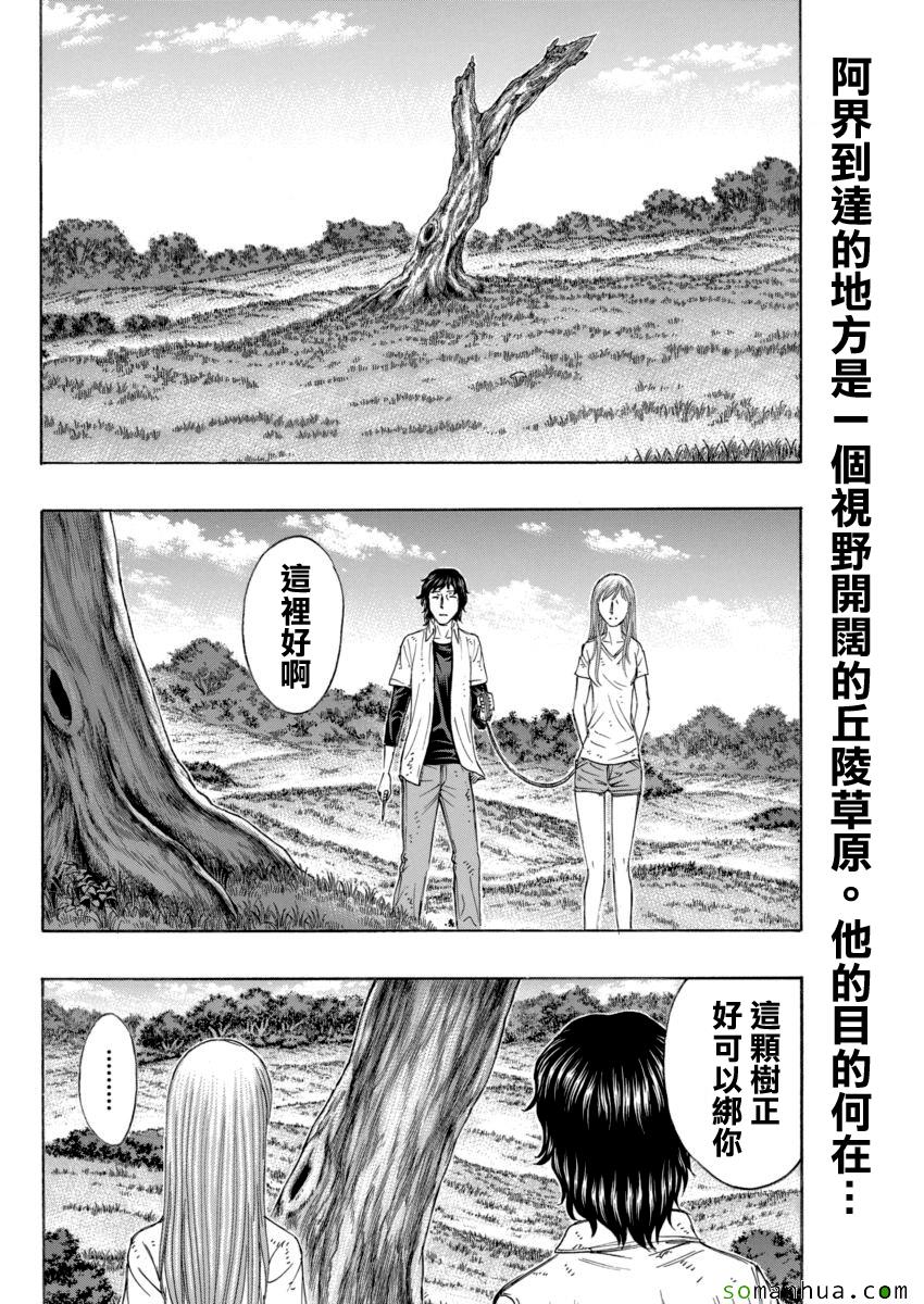 《自杀岛》漫画 163话