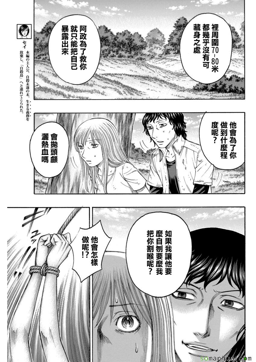 《自杀岛》漫画 163话