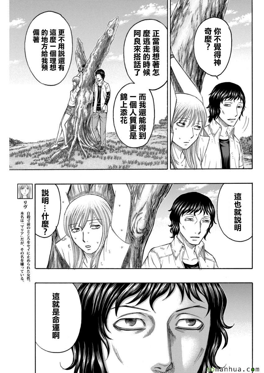 《自杀岛》漫画 163话