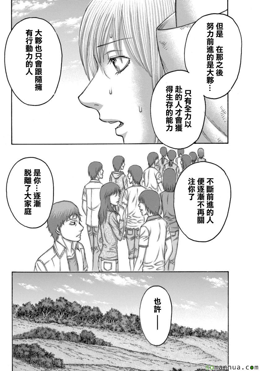 《自杀岛》漫画 163话