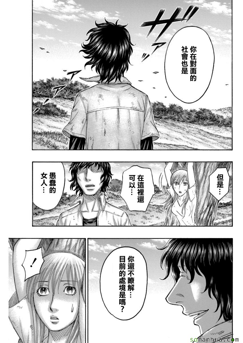 《自杀岛》漫画 163话