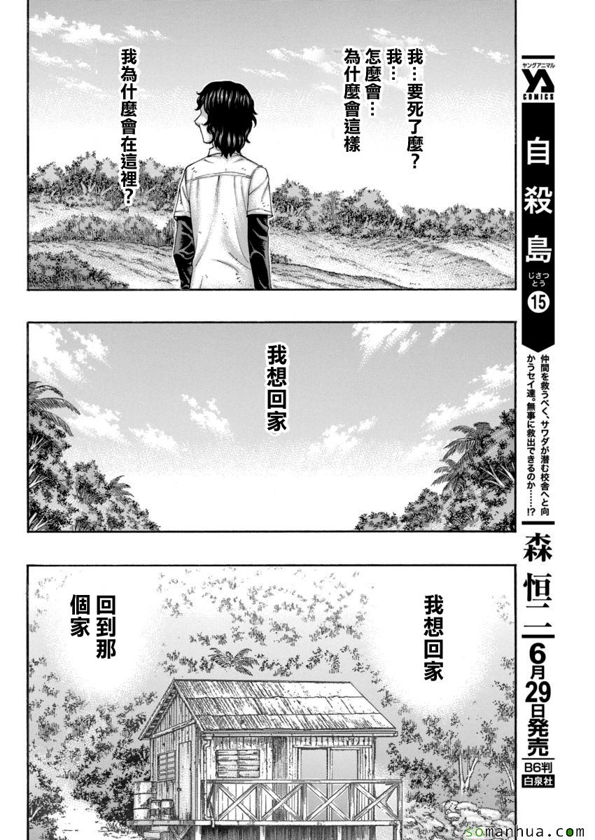 《自杀岛》漫画 163话