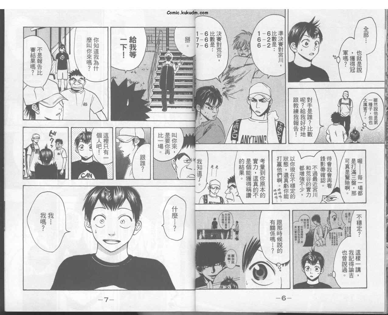 《网球优等生》漫画 03卷