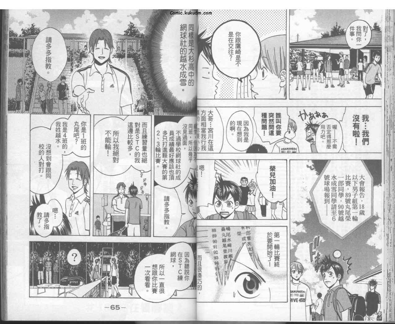 《网球优等生》漫画 03卷