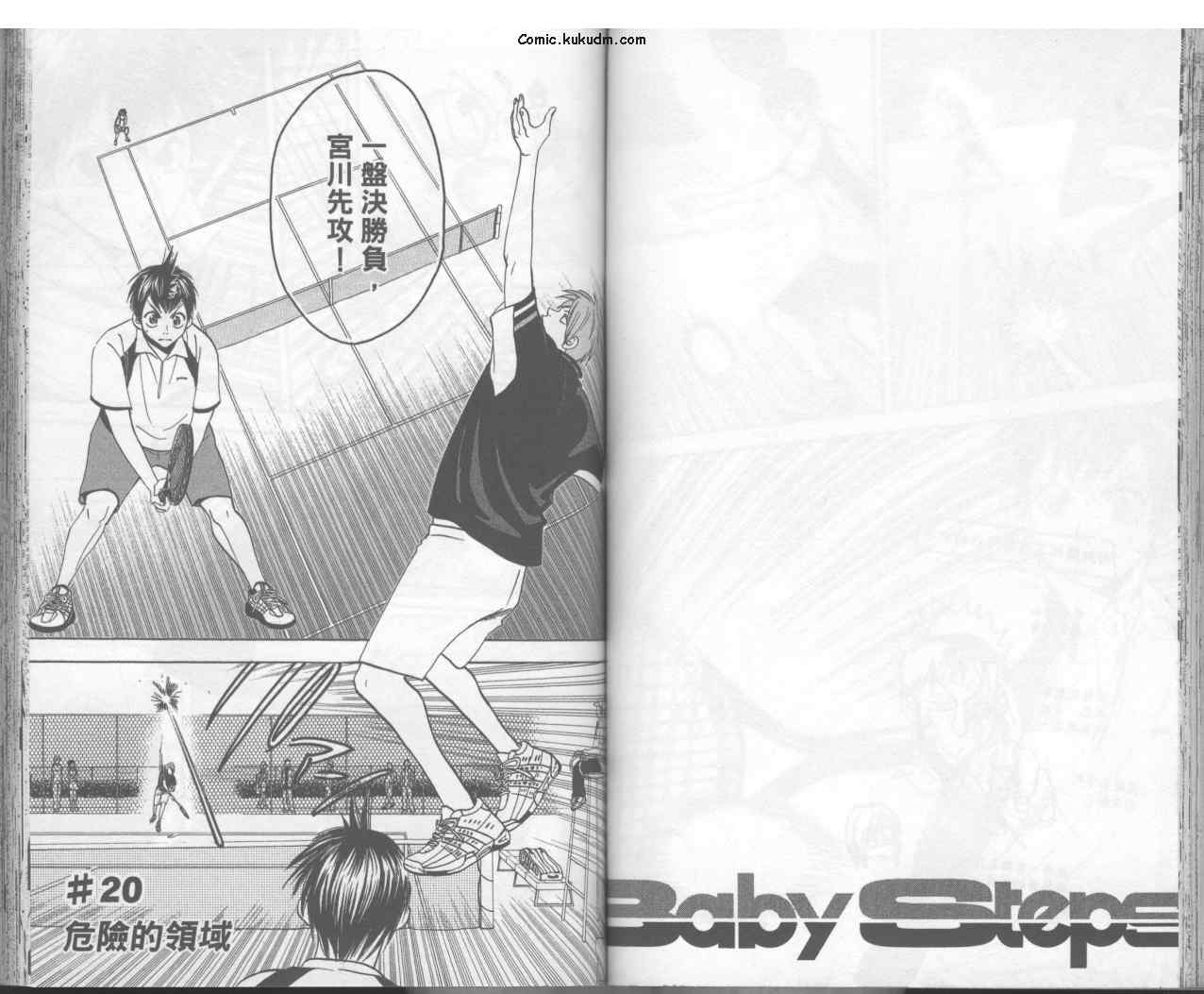 《网球优等生》漫画 03卷
