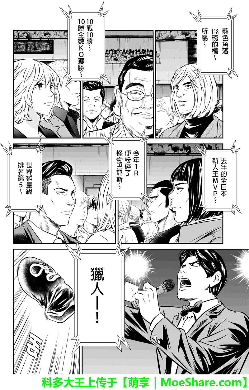 《拳击成金》漫画 048话